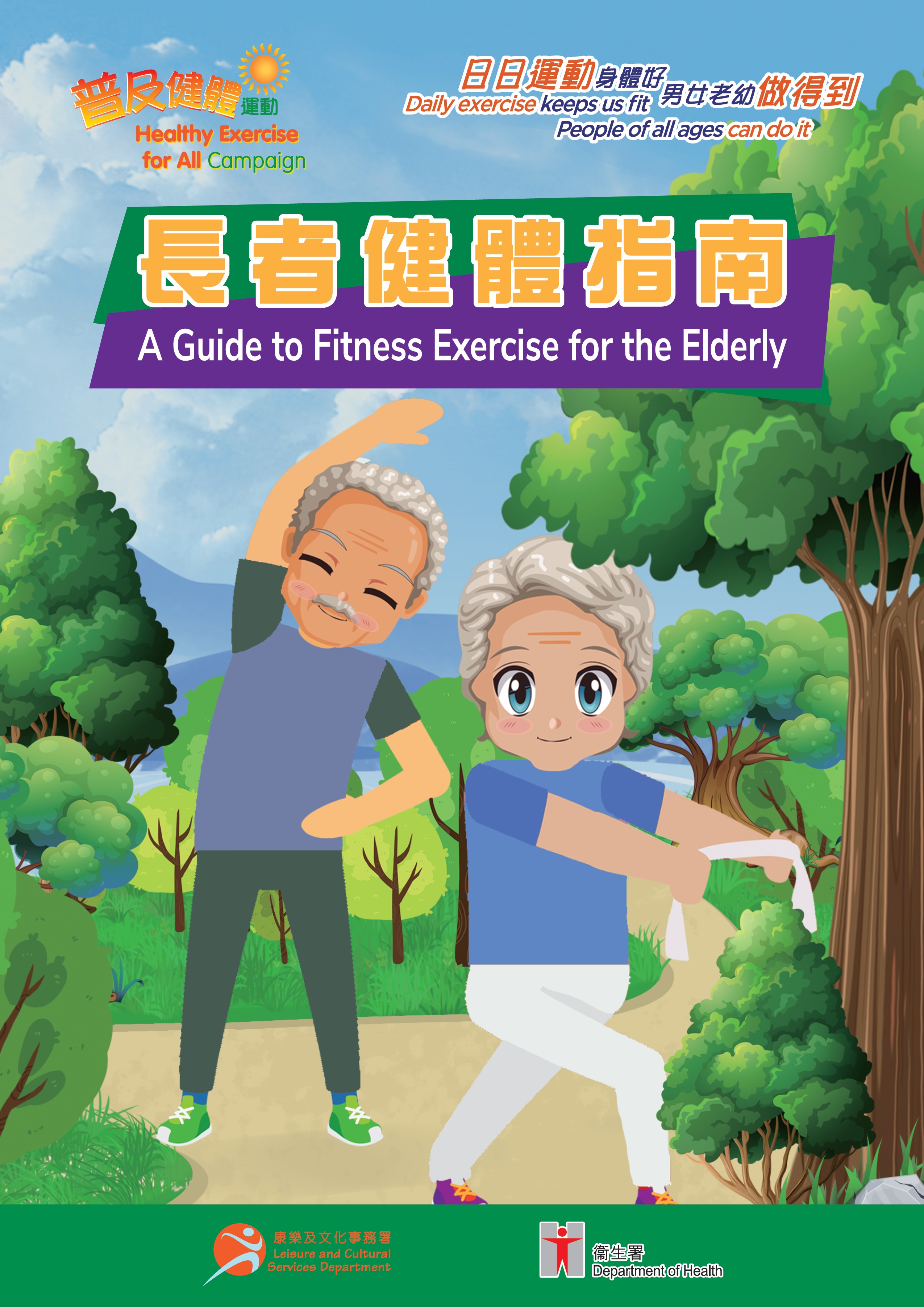 Picture : Fitness Exercise for the Elderly