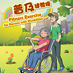 Star Class - Exercise For Persons with Disabilities