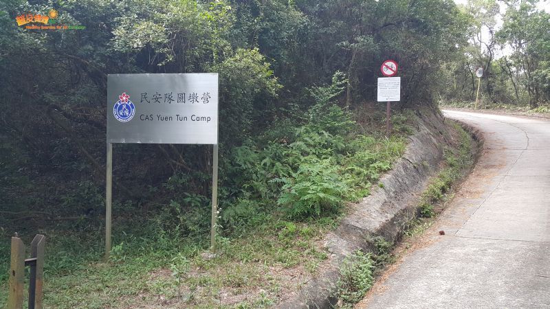 民安隊圓墩營入口