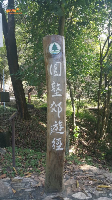 圓墩郊遊徑標誌