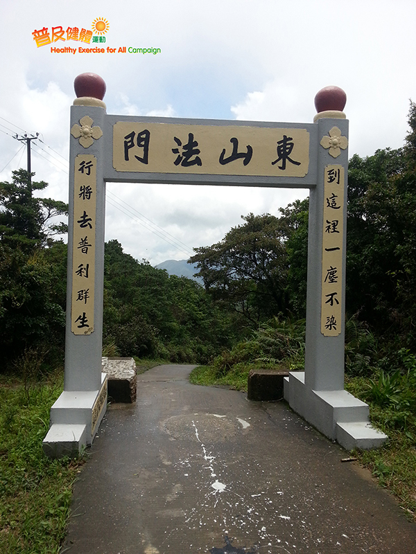 Tung Shan Fat Mun is the starting point of Ancient Gateway