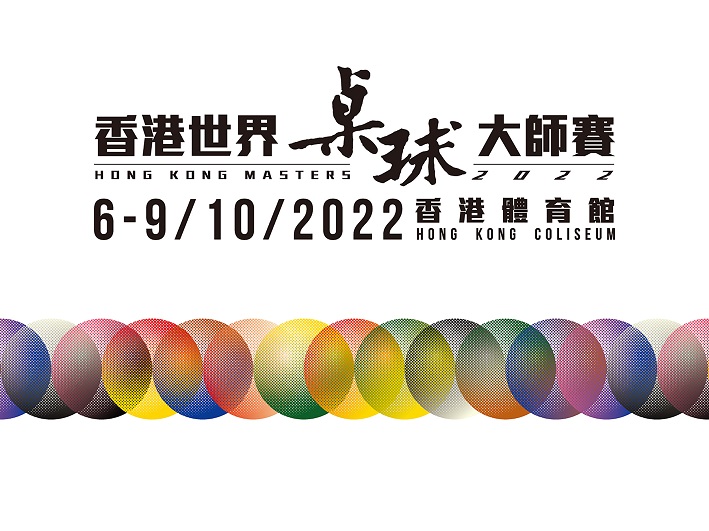 Celebration of the 25th Anniversary of the Establishment of the HKSAR Hong Kong Masters 2022