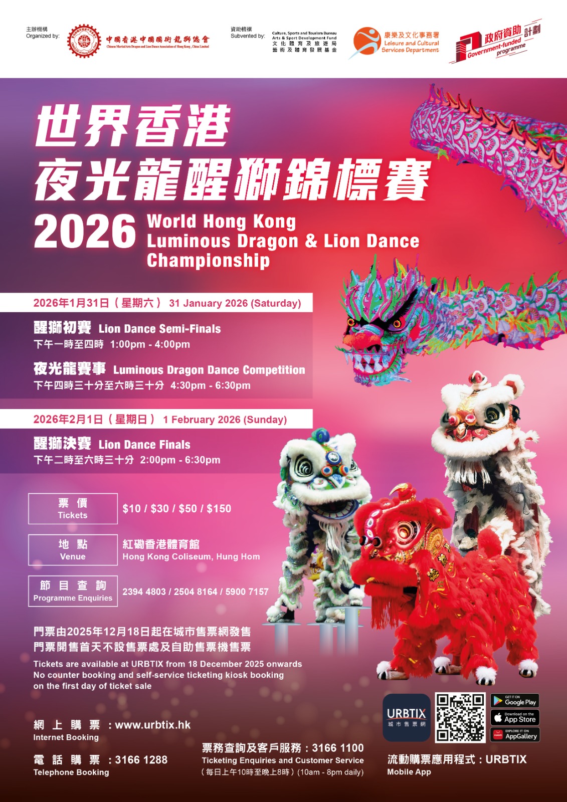 世界香港夜光龍醒獅錦標賽2026門票公開發售特別安排