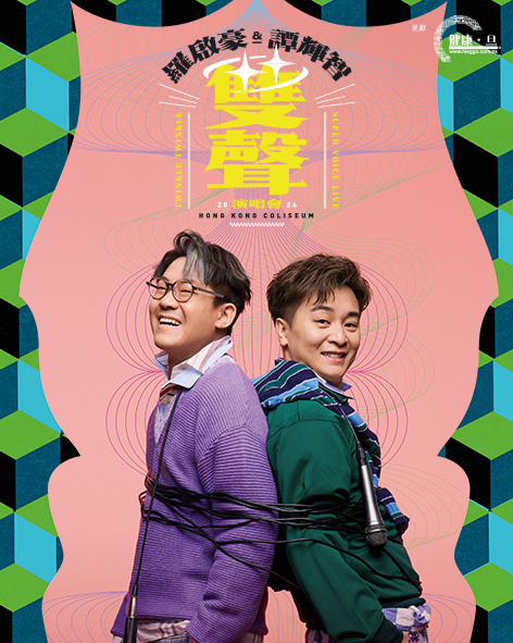 羅啟豪．譚輝智演唱會門票公開發售特別安排