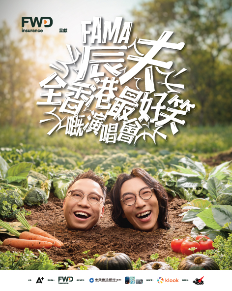 农夫演唱会门票公开发售特别安排