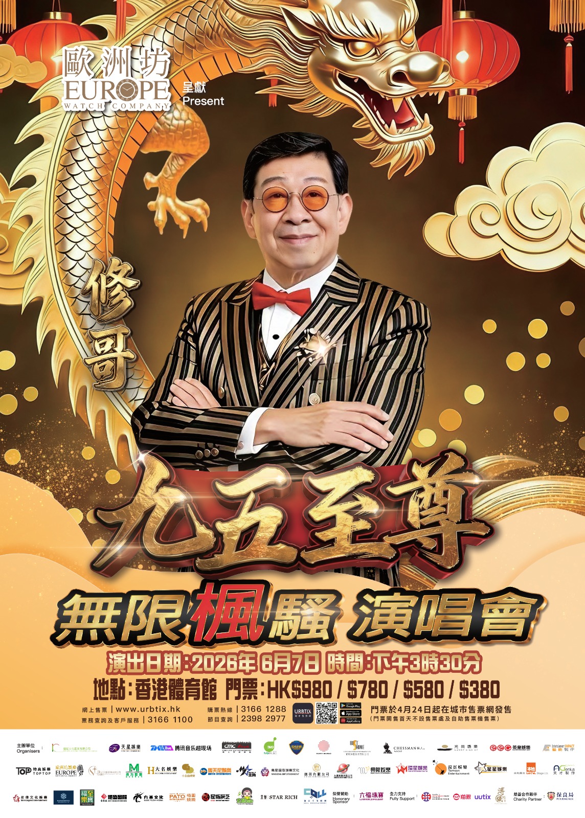 胡楓演唱會門票公開發售特別安排