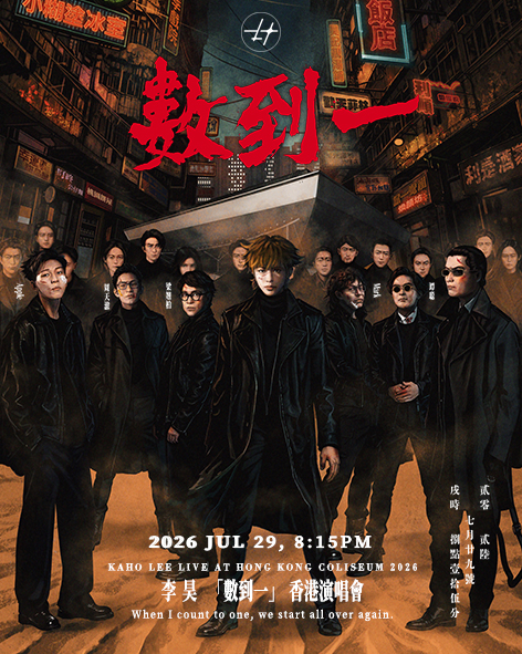 李昊演唱会门票公开发售特别安排