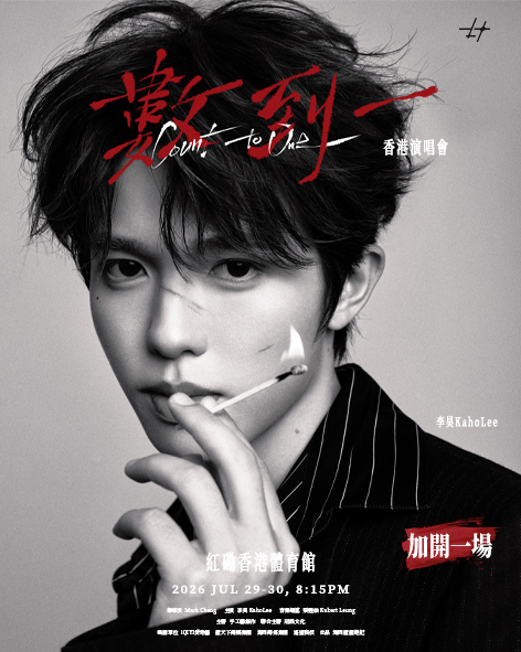 李昊演唱会门票公开发售特别安排