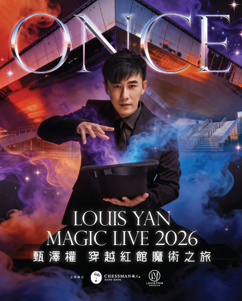 甄泽权魔术表演门票公开发售特别安排