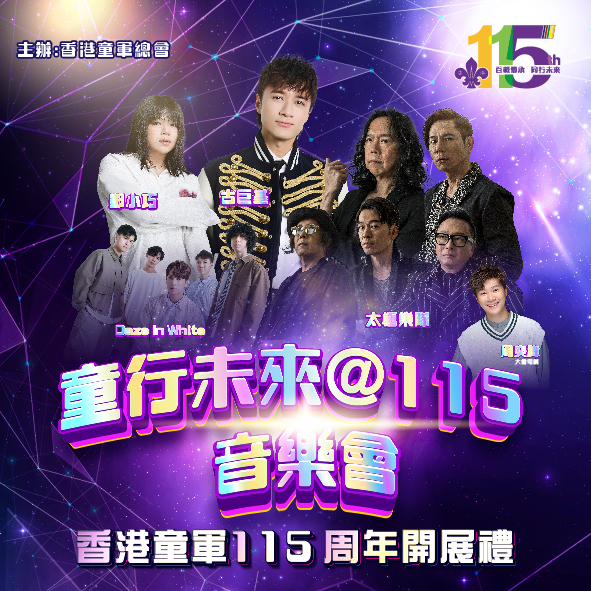 Hong Kong Scout 115th Anniversary Kick-off Ceremony