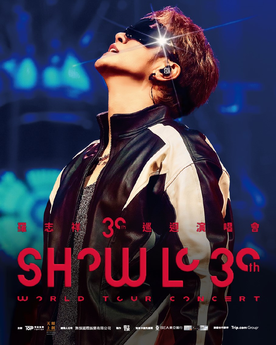 羅志祥演唱會門票公開發售特別安排