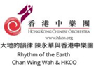 香港中國企業協會全力支持「大地的韻律—陳永華與香港中樂團」