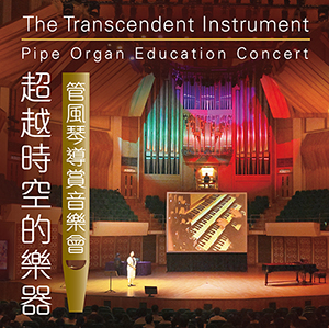 The Transcendent Instrument Pipe Organ Education Concert