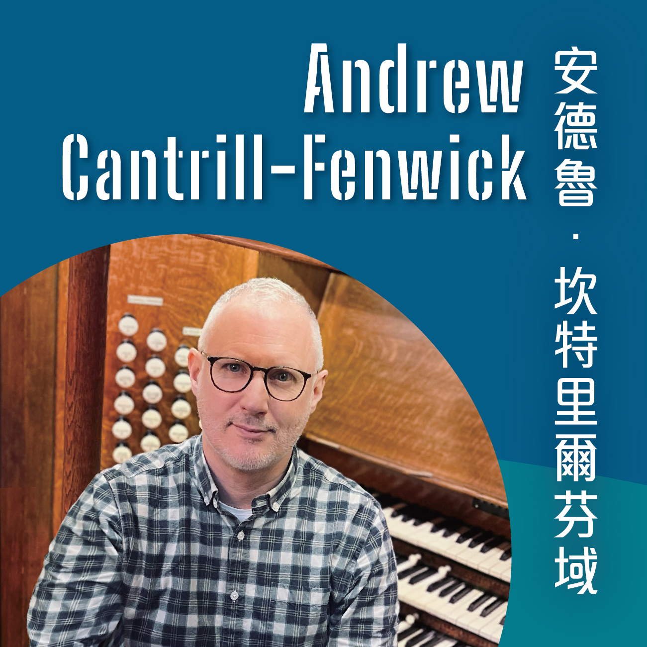 Pipe Organ Recital by Andrew Cantrill-Fenwick
