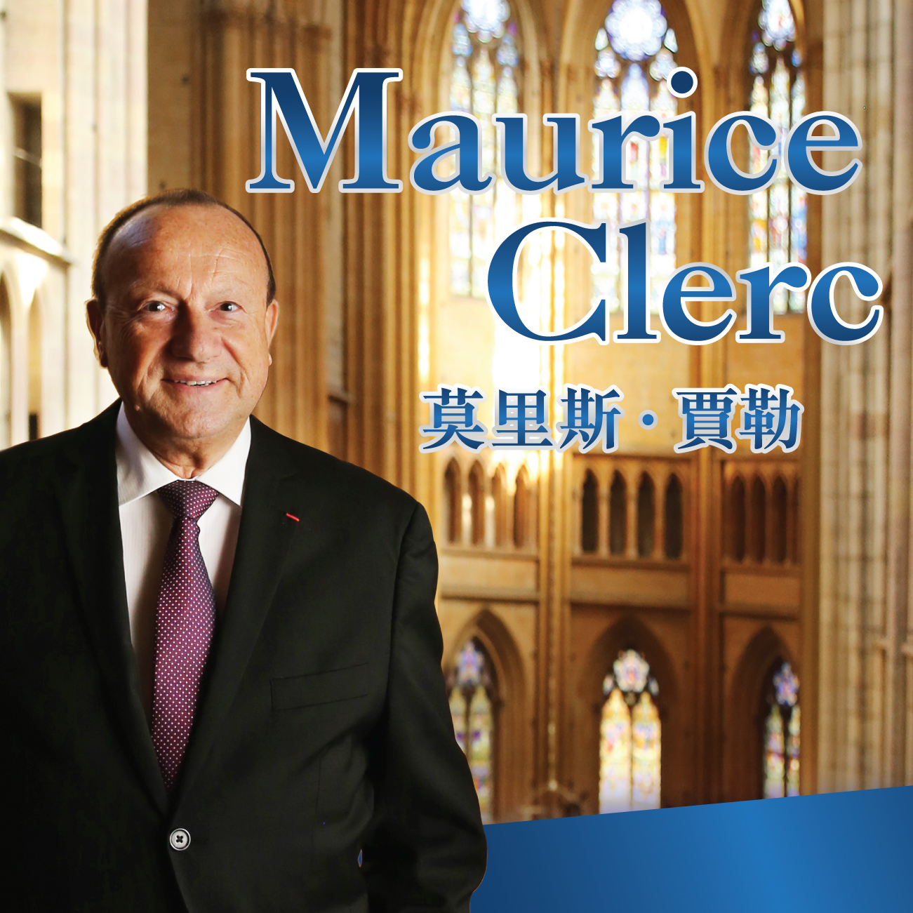 Pipe Organ Recital by Maurice Clerc
