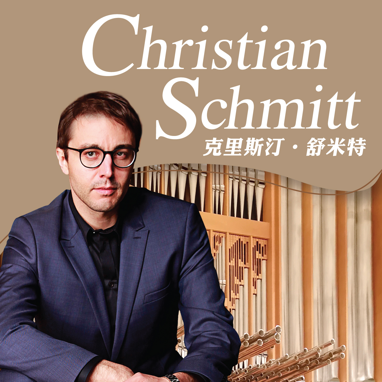 Organ Masterclass by Christian Schmitt (Conducted in English)
