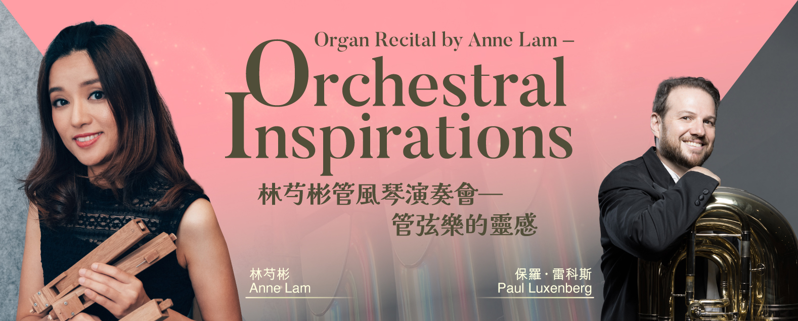 世界管风琴音乐巡礼