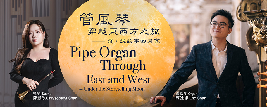 Pipe Organ Through East and West &ndash; Under the Storytelling Moon