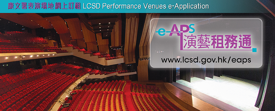 e-APS – LCSD Performance Venues e-Application
