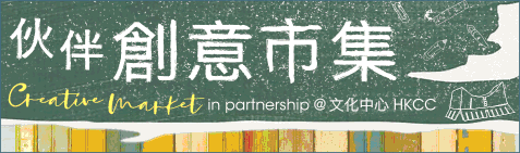 Creative Market in Partnership @ HKCC 