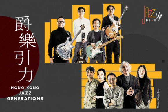“Jazz Up” Series: Hong Kong Jazz Generations