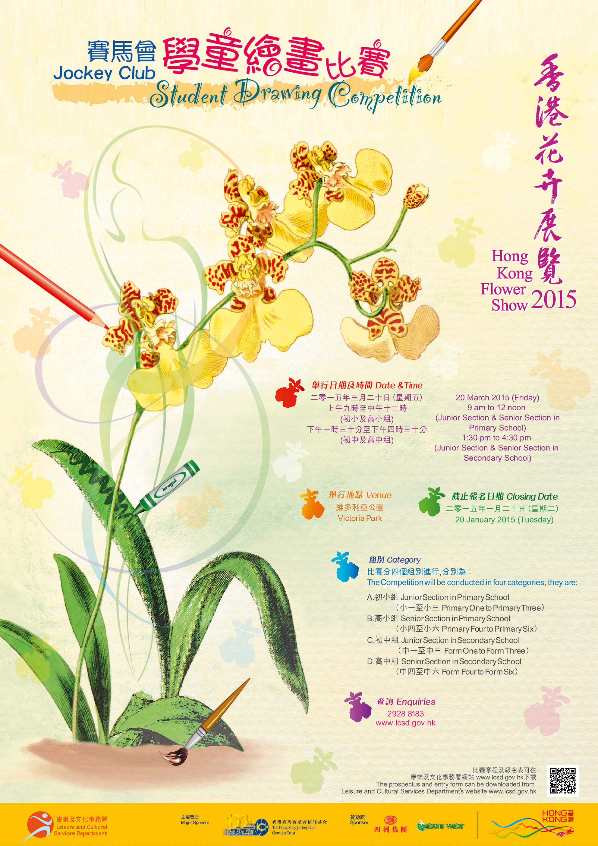 Hong Kong Flower Show 2015