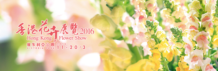 Hong Kong Flower Show 2016