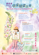 Student Drawing Competition Poster