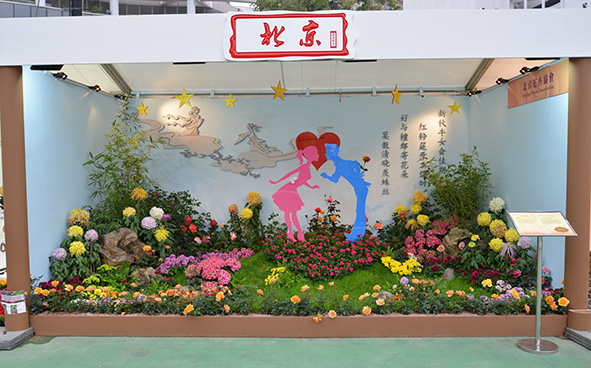 北京花卉協會