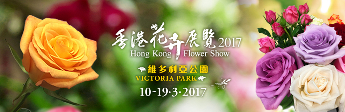 Hong Kong Flower Show 2017