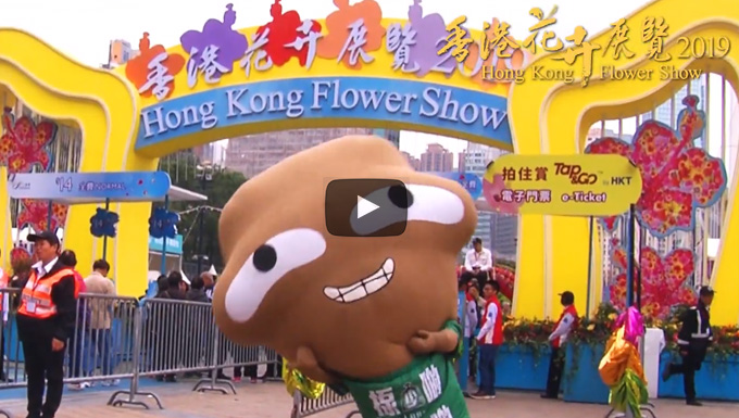 Big Waster@Hong Kong Flower Show