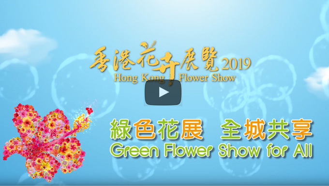 Green Flower Show for All