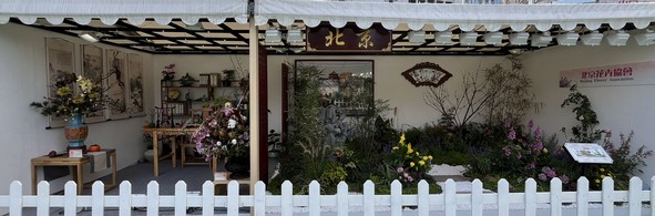 北京花卉協會