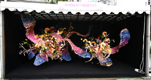 广州插花艺术研究会