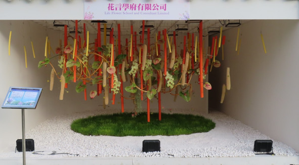 花言學府有限公司