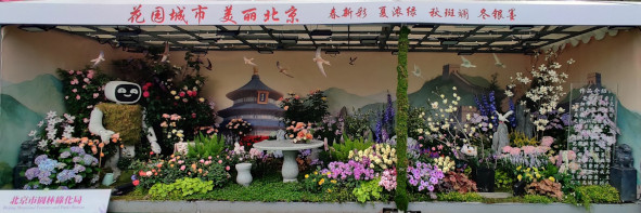 北京市園林綠化局