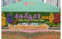 學童換花