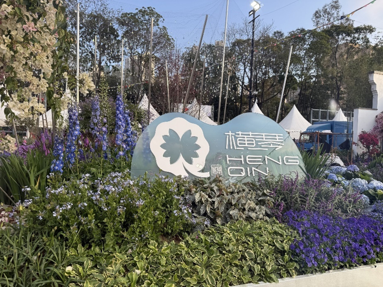 橫琴粵澳深度合作區城市規劃和建設局 - 織夢琴嶼