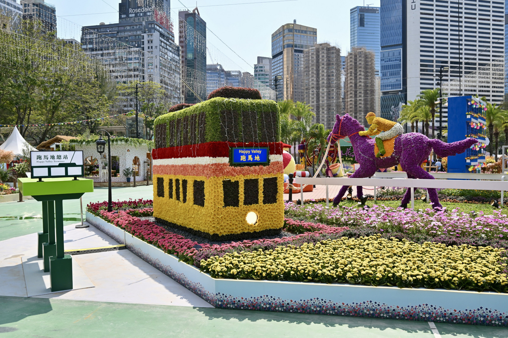 賽馬會學童鑲嵌花壇 - 港島花徑