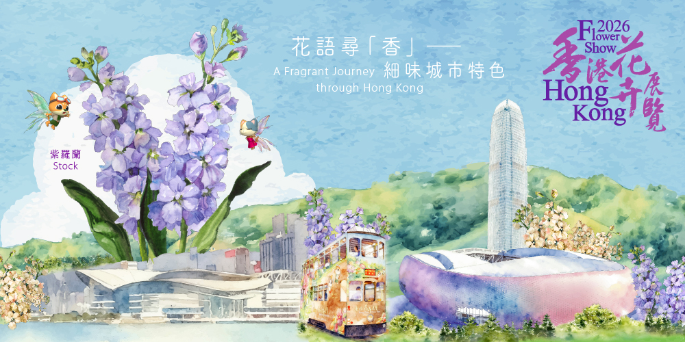 Hong Kong Flower Show web banner