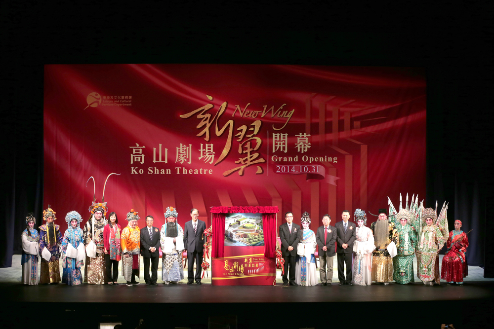 高山劇場新翼開幕典禮上，主禮嘉賓與一眾演員於台上大合照。
