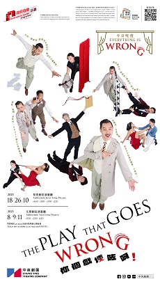 《你個戲壞咗呀！》葵青劇院