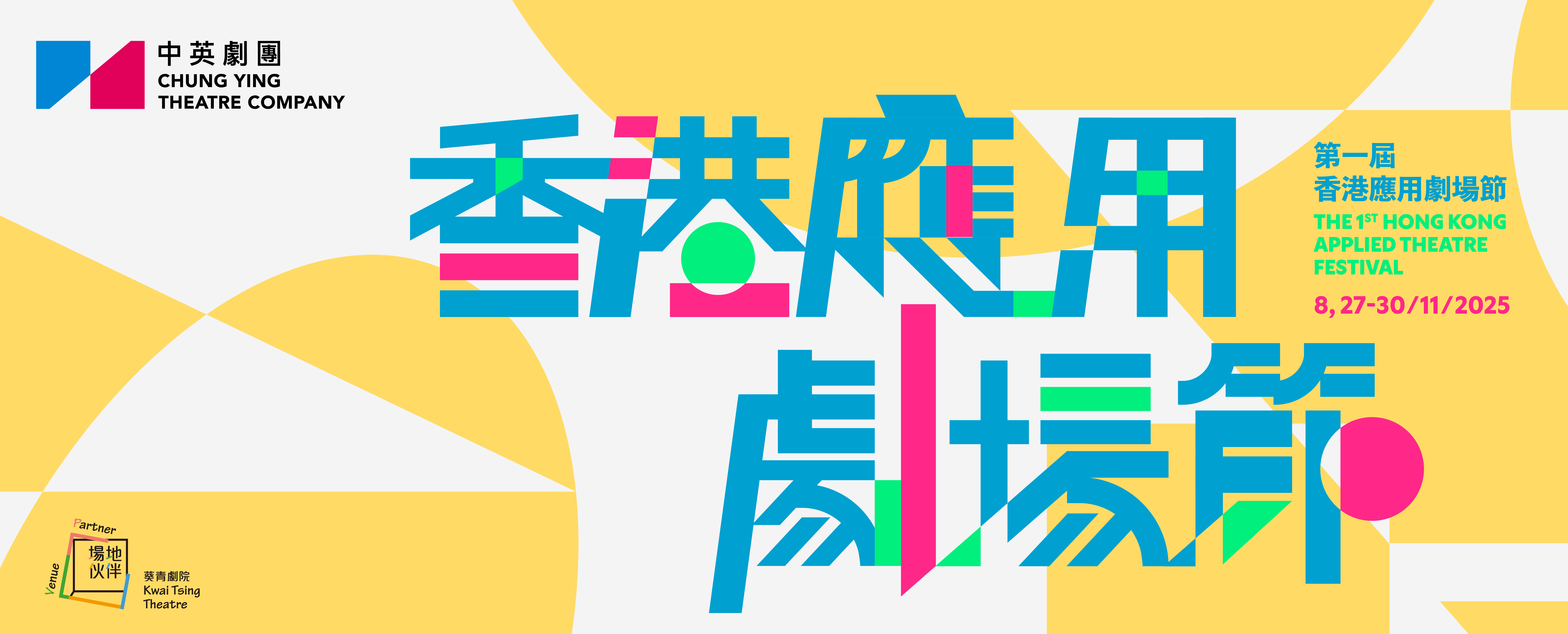 The 1st Applied Theatre Festival