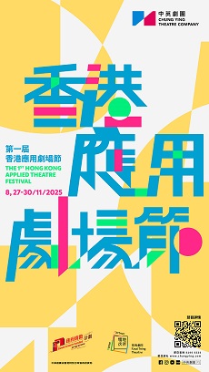 The 1st Applied Theatre Festival