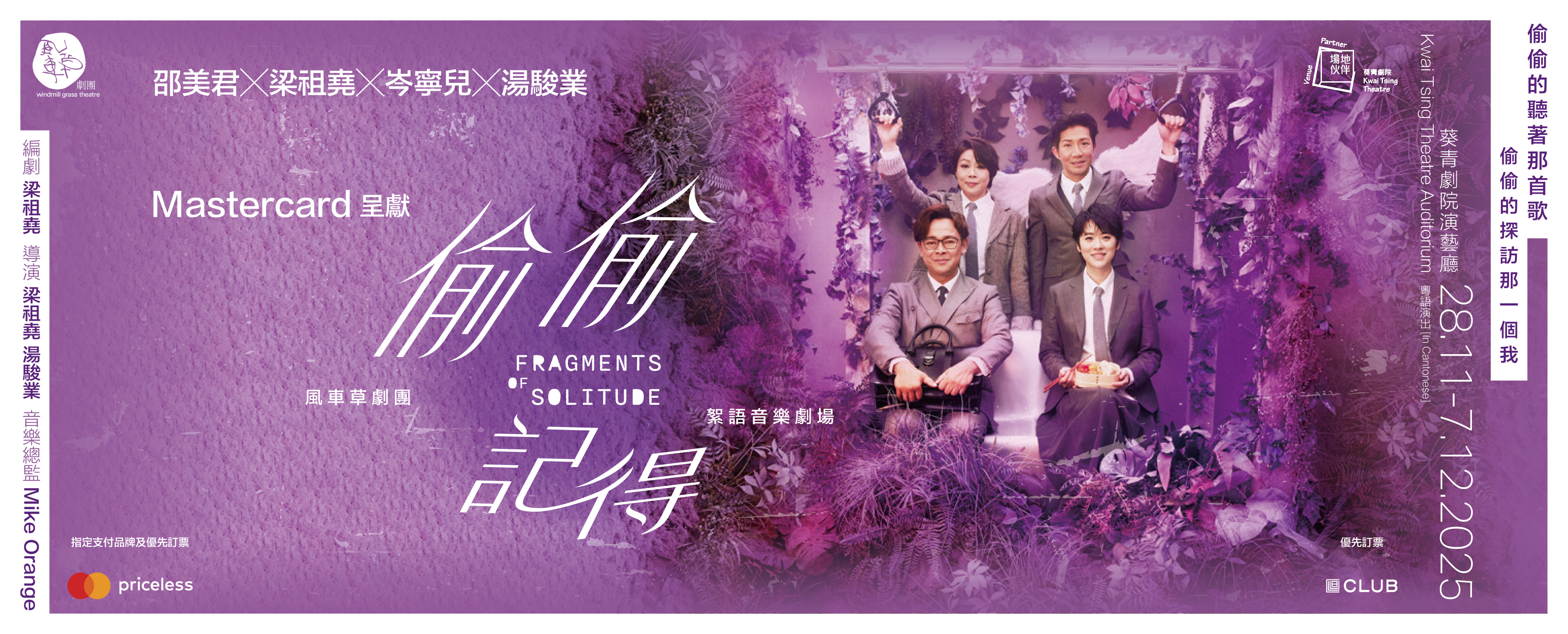 Mastercard Presents: Fragments of Solitude