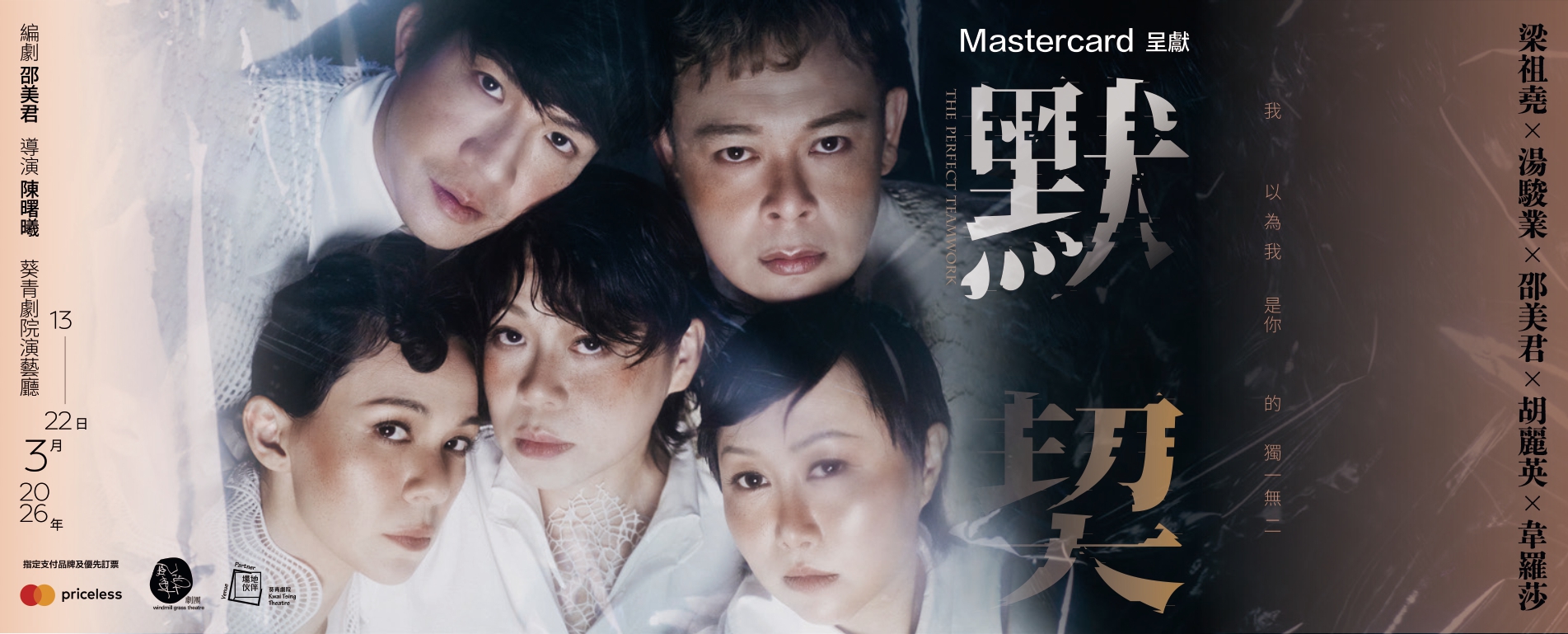 Mastercard Presents "The Perfect Teamwork"