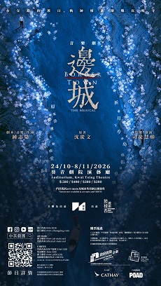 《边城》音乐剧