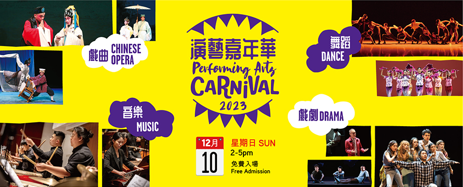 Performing Arts Carnival 2023