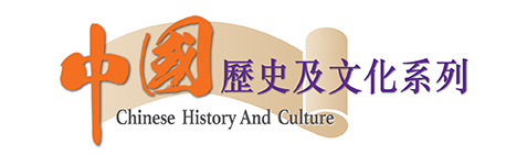 康文署寓樂頻道 - 中國歷史文化系列