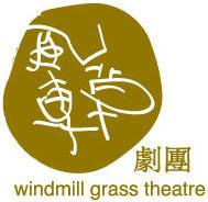 Wind Mill Grass Theatre